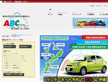 Tablet Screenshot of abc-rentacar.co.jp